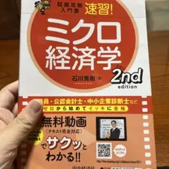 ミクロ経済学 2nd edition