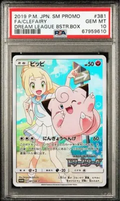 2026年最新】リーリエ プロモ psa10の人気アイテム - メルカリ