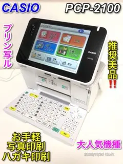 2025年最新】プリン写 pcp-2100の人気アイテム - メルカリ