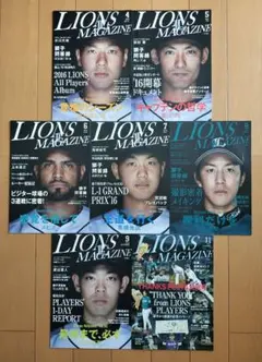 LIONS MAGAZINE 2016年 7冊セット