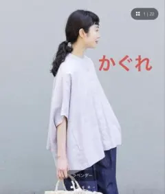 新品 今季 かぐれ コットンスクエアポンチョシャツ 2025年春夏