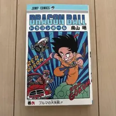 初版本】ドラゴンボール第39巻 鳥山明 - メルカリ