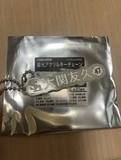 福岡ソフトバンクホークス 大関友久 アクリルキーチェーン