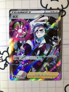 【SR】ネズ　s8b 264/184 TTのサムネイル
