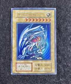 2026年最新】遊戯王 初期 青眼の白龍の人気アイテム - メルカリ