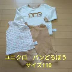 ユニクロ　110cm パンどろぼう パジャマ　肌着セット