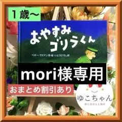 mori@即購入&フォロー割様 リクエスト 2点 まとめ商品
