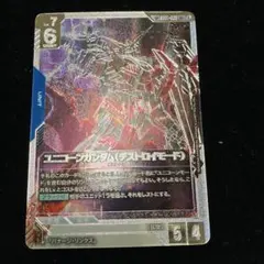極美品]ガンダムカード ユニコーンガンダム（デストロイモード