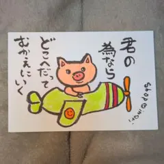 筆文字アート　君のためなら　shop♡inori