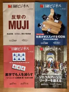 日経ビジネス ビジネス・経済