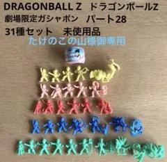 ドラゴンボールカプセル 孫悟空 マジュニア 未開封 アドベンチャー