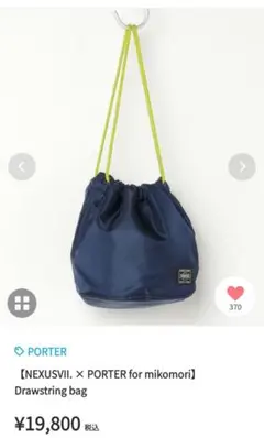 値下！NEXUSVII.×PORTER×mikomori　巾着バッグ　ネイビー