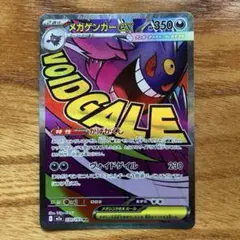 メガゲンガーex MA MEGAドリームex 230/193