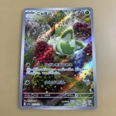2026年最新】ニャオハarの人気アイテム - メルカリ