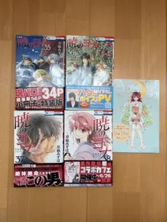 暁のヨナ 35-38巻➕現パロ番外編&スケッチ集