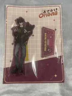 佐伯イッテツ　アクスタ