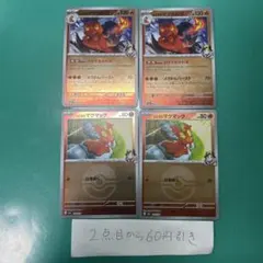 ヒビキのマグカルゴ　マグマッグ　ミラー　各２枚