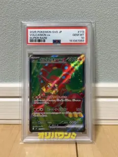ボルケニオンex SR スカーレット&バイオレット ポケモンカード PSA10のサムネイル