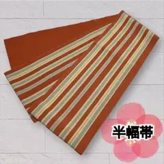 半幅帯 正絹 浴衣帯 小袋帯 オレンジ系 縞文様 浴衣 リメイク材料 O-426