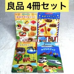 絵本4冊セット ひかりのくに　ごっこあそびえほん①〜④