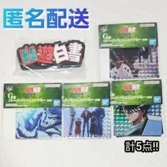 幽遊白書　一番くじ　ステッカー　ラバー　ロゴ 計5点　G賞　I賞