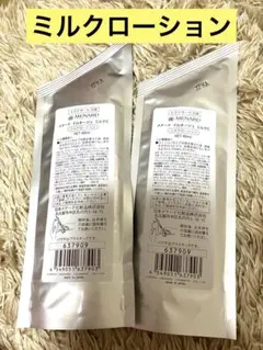 イルネージュ　ミルクローション1本　パウチサンプル7個付き♪ 専用！イルネージュ ミルクローション1本 パウチサンプル7個付き