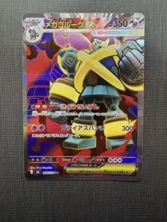メガゴルーグex SR ストームエメラルダ