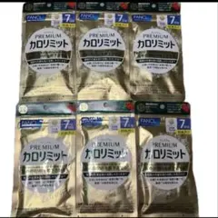 カロリミット　7袋セット ファンケル プレミアムカロリミット おためしサイズ 7日分 (28粒) 機能
