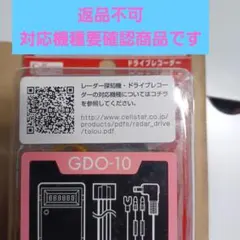 【対応機種要確認!!】セルスター ドラレコ専用常時電源コード GDO-10のサムネイル