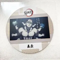 鬼滅の刃 コースターコレクションVol.3☆玉壺