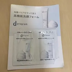 d program エッセンスイン クレンジングフォーム サンプルのサムネイル