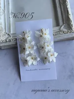 No.905 ホワイトフラワー ゆらゆら 高みえ ハンドメイドイヤリングピアス