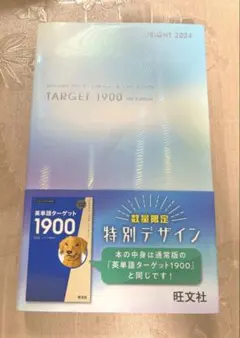 英単語ターゲット1900 6訂版 Bright 2024