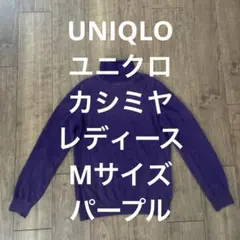 ユニクロ　カシミヤ　タートルセーター