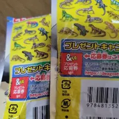 デアゴスティーニイグアナ&co. 応募券 2枚セット8月末までのサムネイル