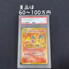 最安値！超超鬼爆アドゲリラ！かえんリザードン 旧裏 PSA8！美品！激レア！ 最安値！超超鬼爆アドゲリラ！かえんリザードン 旧裏 PSA8！美品