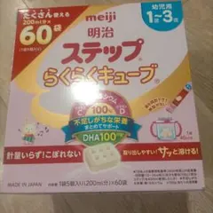 明治 ステップらくらくキューブ 60袋