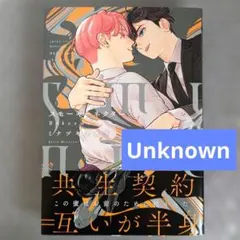 【美品】スモーキーネクター Unknown ミナヅキアキラ