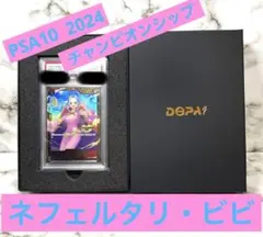 PSA10 ネフェルタリ・ビビ　ワンピースカード　2024 チャンピオンシップ