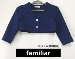 familiar ファミリア ボレロ ネイビー サイズ4 (100相当)