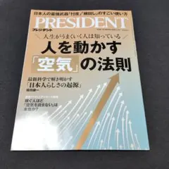 PRESIDENT 2026年1・2月号
