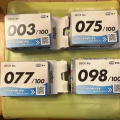スタートデッキ100 003 075 077 098 まとめ売り　ARなし