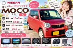 神戸 H23 日産 モコ X車検R10年9月 禁煙車 - メルカリ