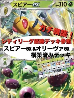 ポケモンカード　デッキ　スピアーex　オリーヴァex　[04812] スピアーex | ポケモンカードゲーム公式ホームページ
