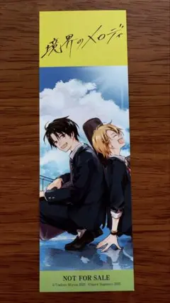 境界のメロディ しおり タワレコ 購入特典