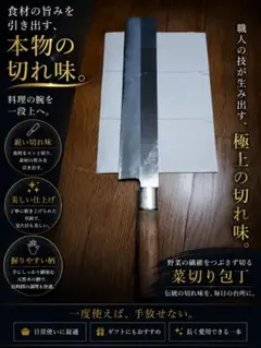 菜切り包丁 薄刃包丁 天然木柄 鋭い切れ味のサムネイル