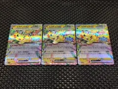 ピカチュウex RR　3枚