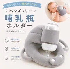 哺乳瓶ホルダー ハンズフリー セルフミルク 授乳枕 双子 クッション グレー