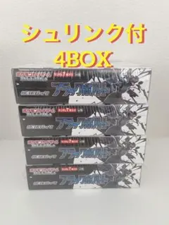 ポケモンカード　ブラックボルト シュリンク付き　4BOX 新品未開封