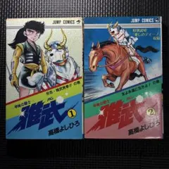 マッハGOGOGO 全2巻 吉田竜夫 - メルカリ
